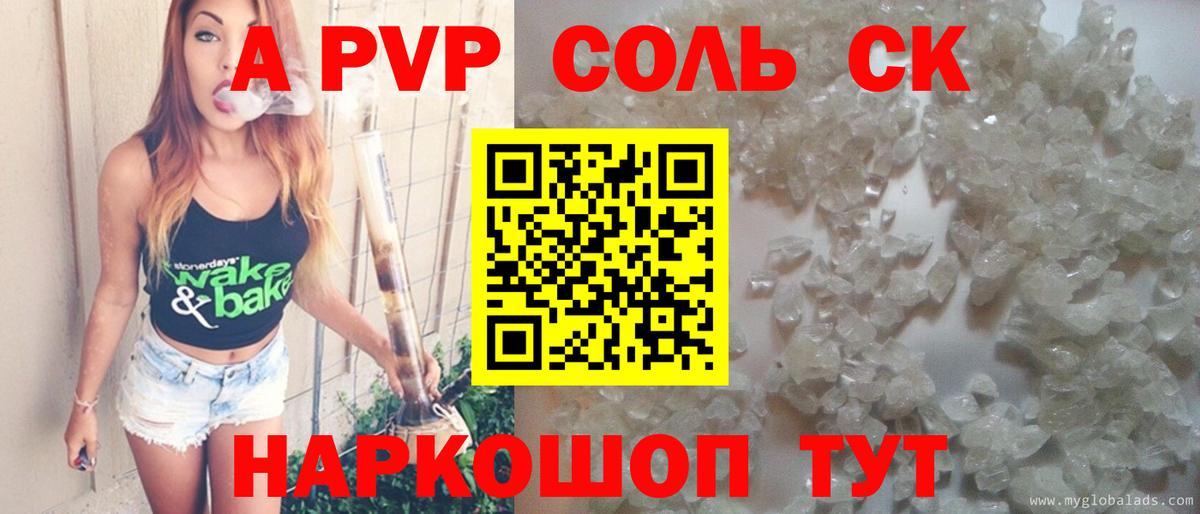 Alfa_PVP Crystall  A-PVP  Россошь  Вход с VPN  Alpha PVP кристаллы  Alpha-PVP СК КРИС 