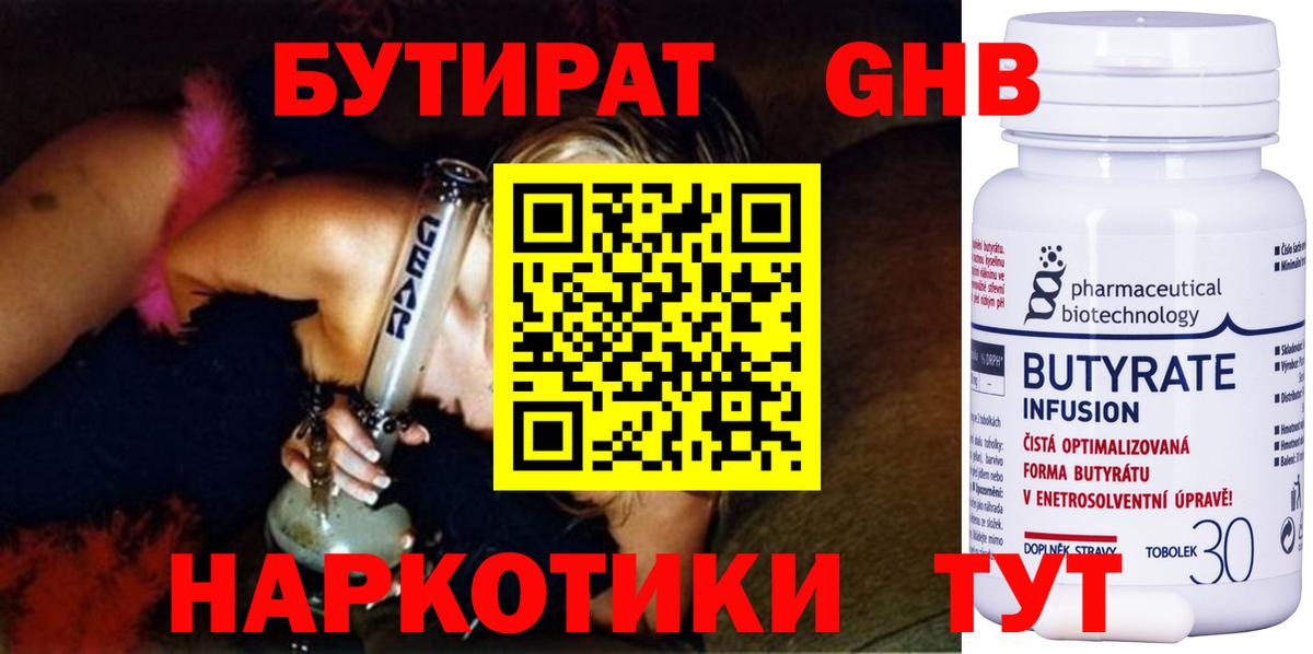 Бутират  БУТИРАТ буратино  Вход с VPN  Россошь 