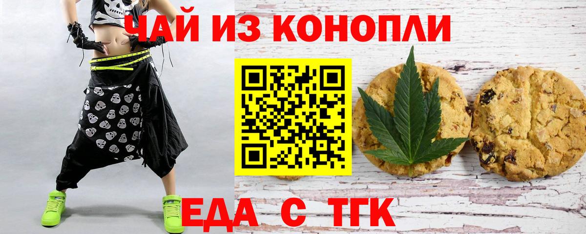 Россошь  Печенье с ТГК марихуана  Вход с VPN 
