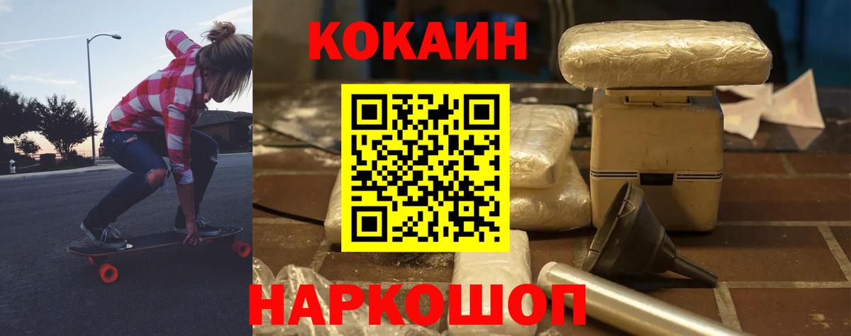 COCAIN 97%  Вход с VPN  Кокаин Columbia  Россошь 