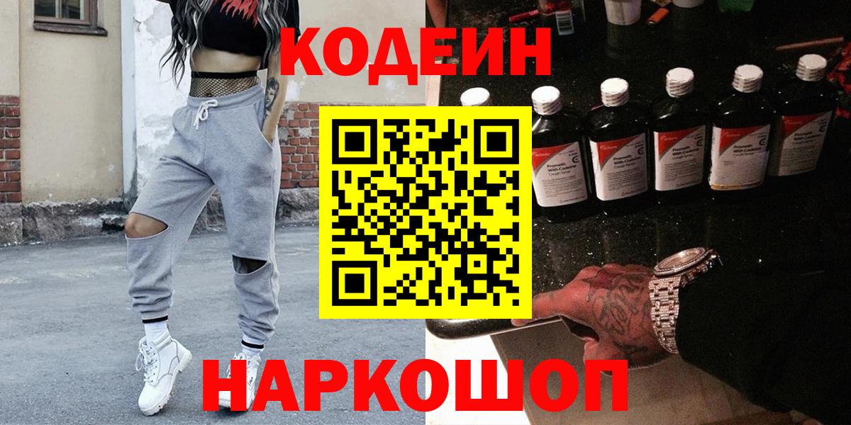 Codein Purple Drank  Вход с VPN  Россошь 