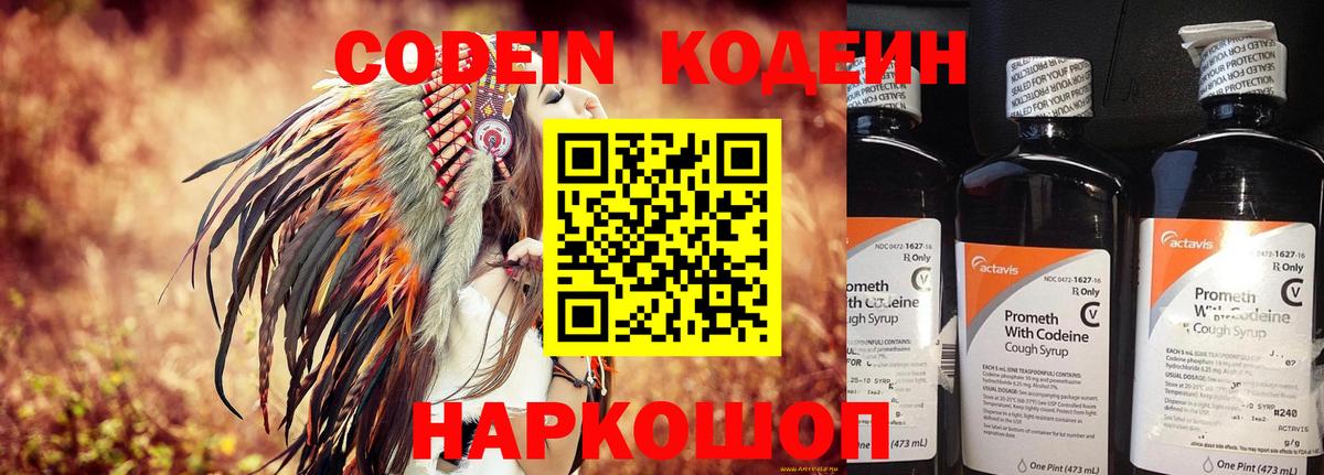 Кодеиновый сироп Lean Purple Drank Россошь