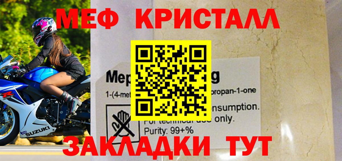 Меф мяу мяу кристаллы Россошь
