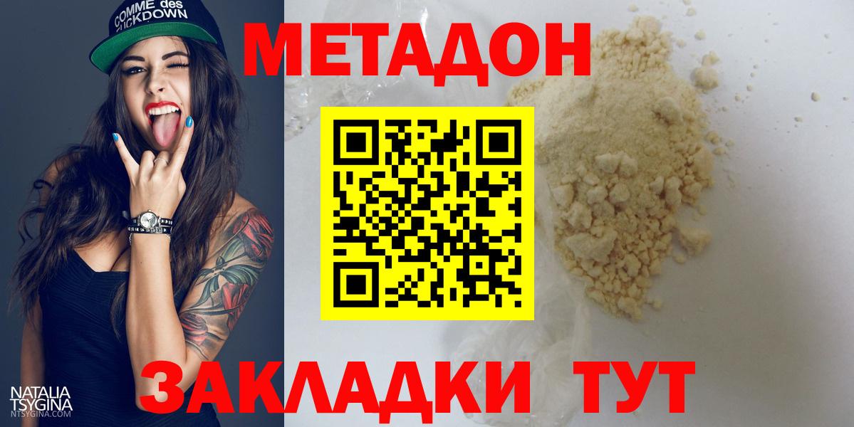 Метадон methadone Россошь